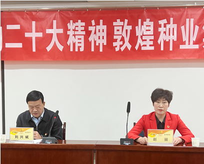 市委宣講團(tuán)成員、市政府國資委黨委書記、主任趙麗同志到敦煌種業(yè)宣講黨的二十大精神