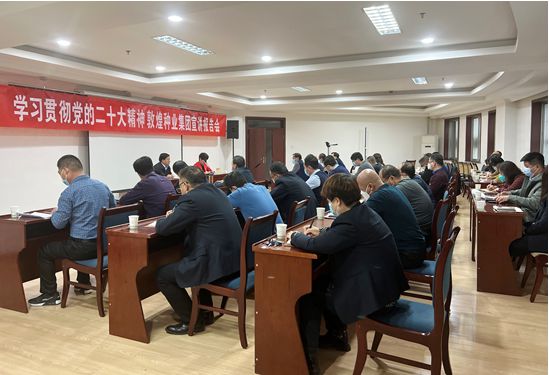 市委宣講團(tuán)成員、市政府國資委黨委書記、主任趙麗同志到敦煌種業(yè)宣講黨的二十大精神