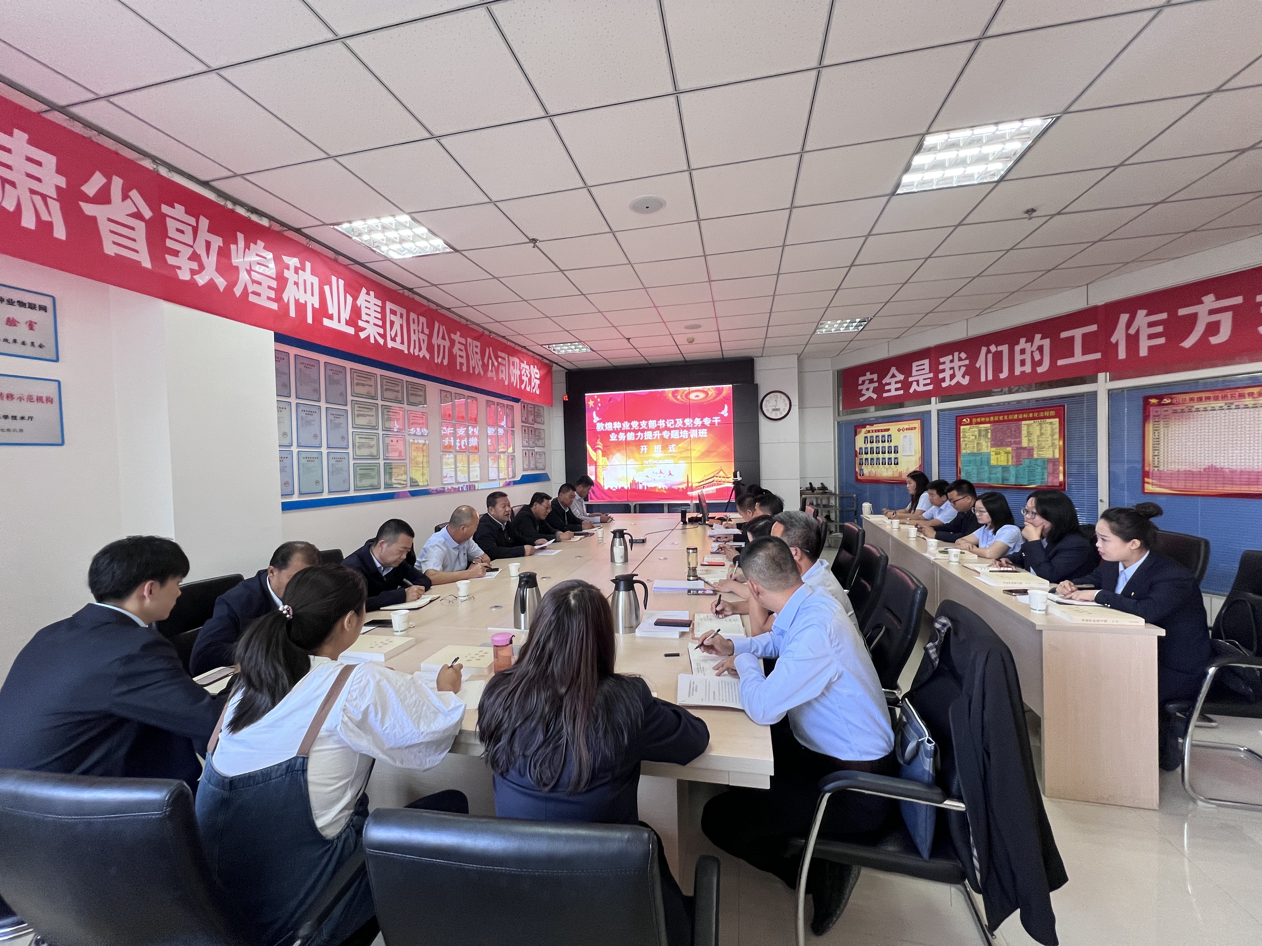 敦煌種業(yè)舉辦2025年黨支部書記、黨務專干業(yè)務能力專題培訓班